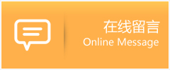 山东物流在线留言
