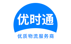 山东到香港货运公司，山东到台湾快递公司，山东至澳门物流公司