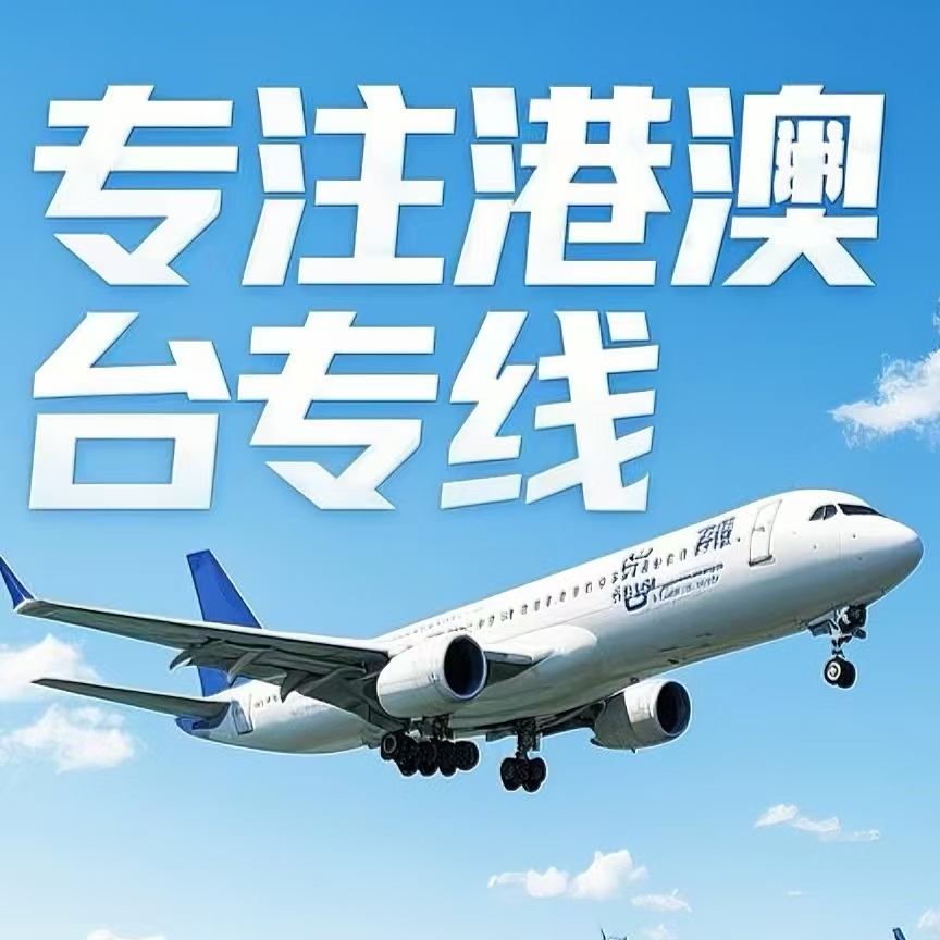 山东到台湾航空运输