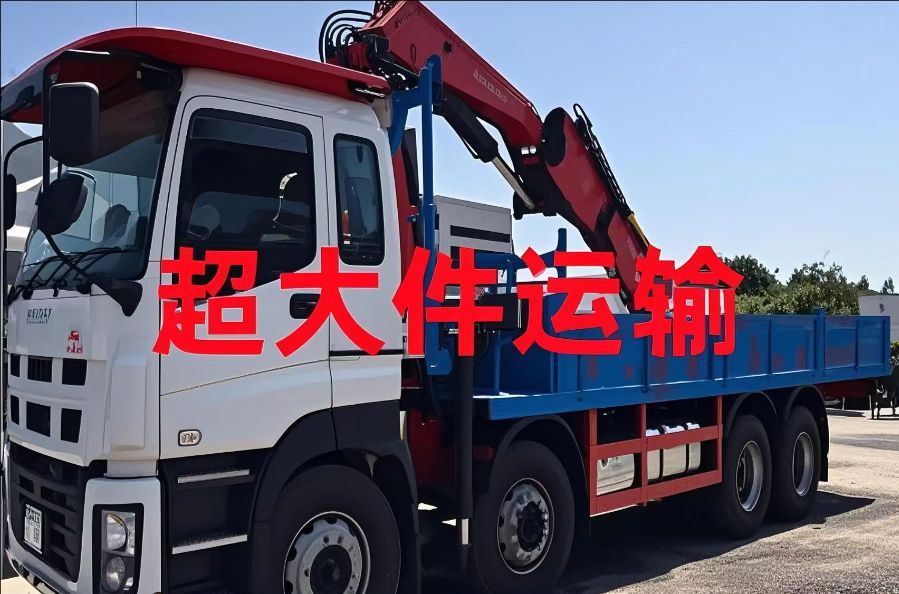山东超大件运输